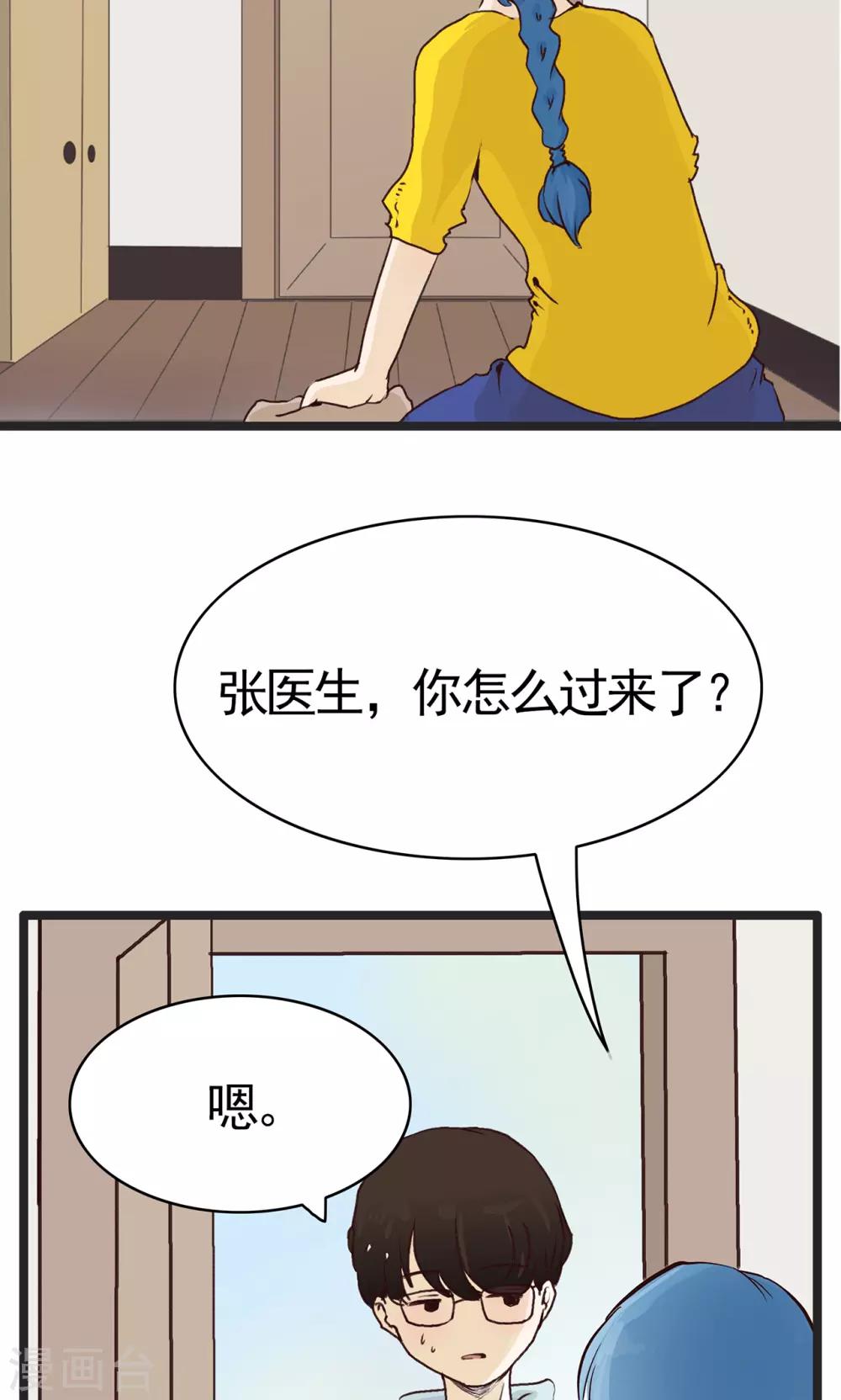 第146话 精分少女38-第147话