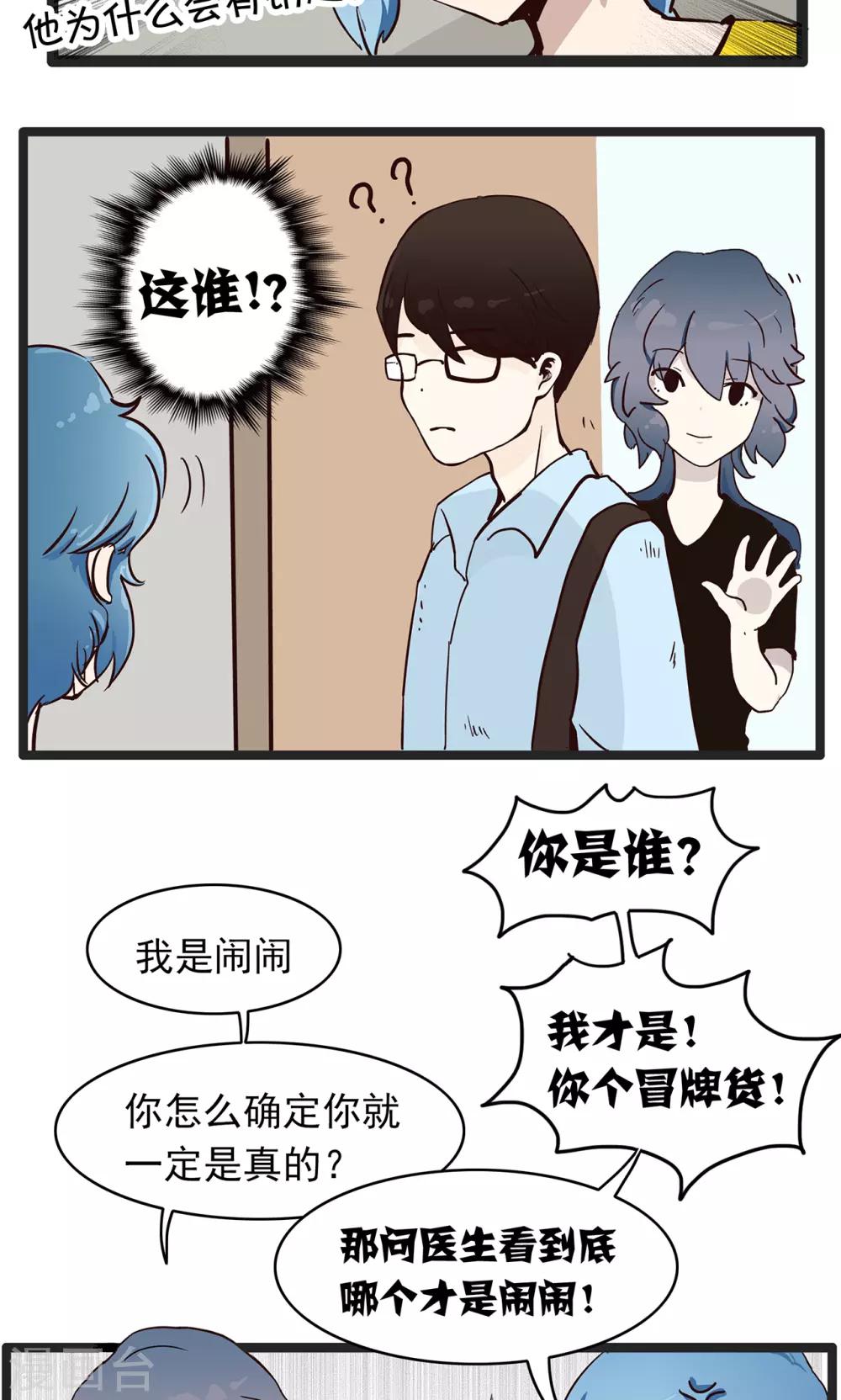 第146话 精分少女38-第147话