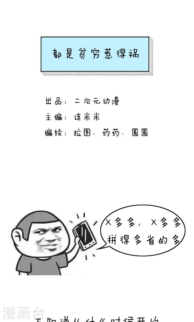 第148话 表情包丨都是贫穷惹的祸-第149话