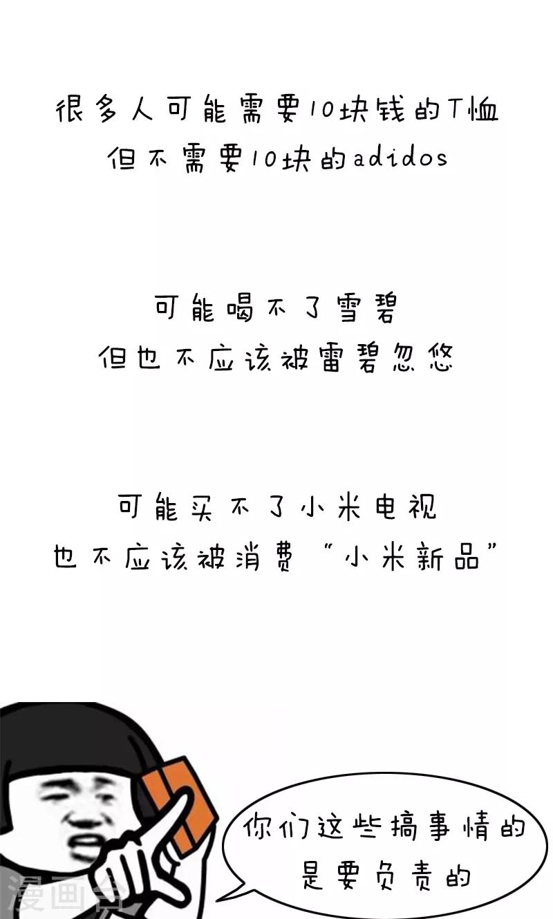 第148话 表情包丨都是贫穷惹的祸-第149话