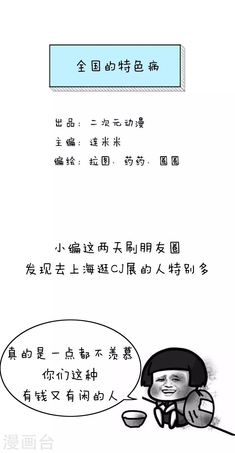 第150话 表情包丨全国的特色病-第151话