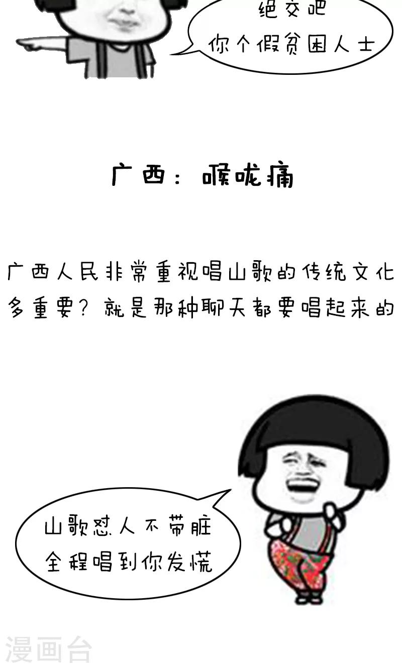 第150话 表情包丨全国的特色病-第151话