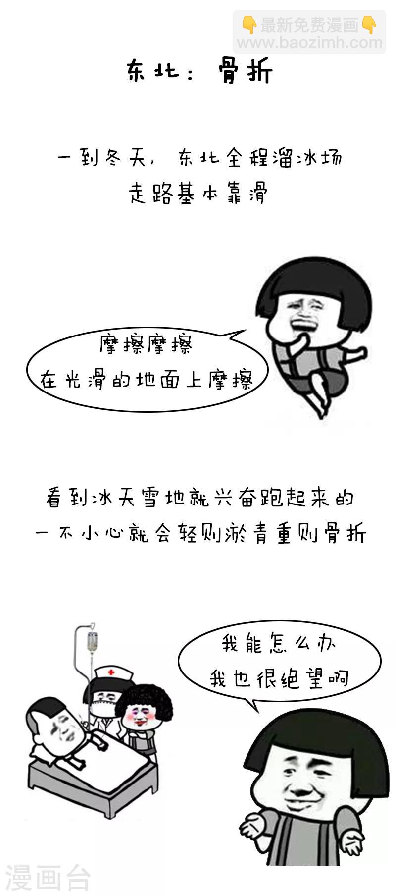 第150话 表情包丨全国的特色病-第151话