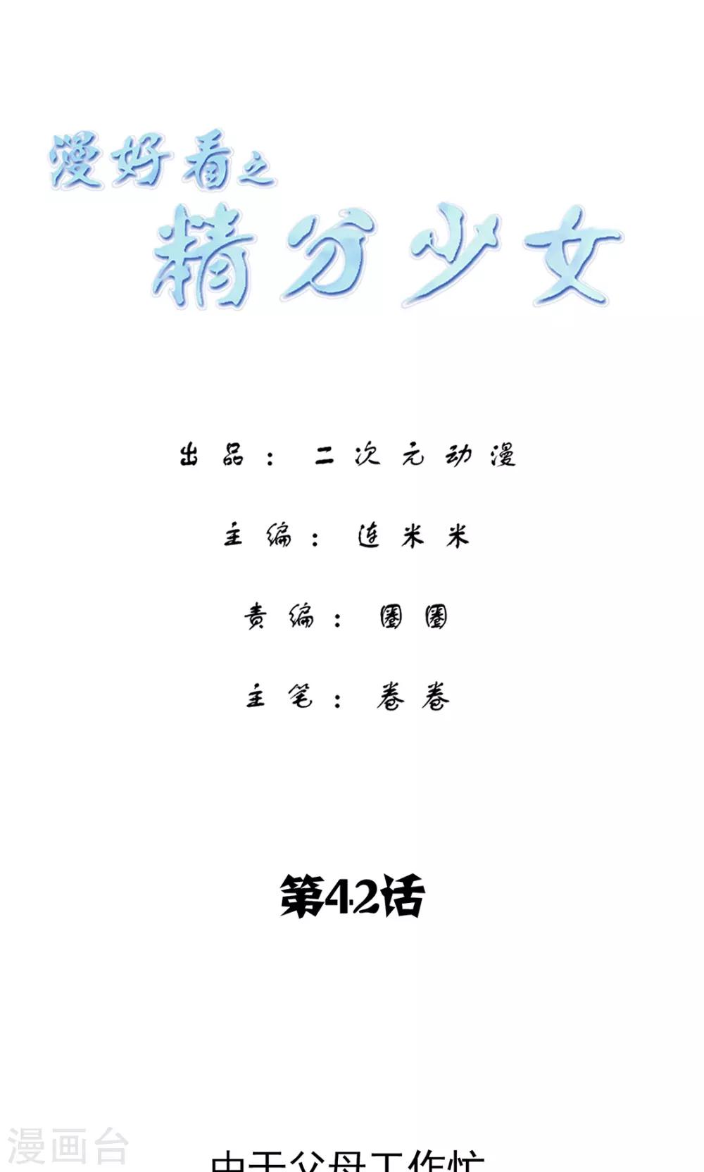 第156话 精分少女42-第157话