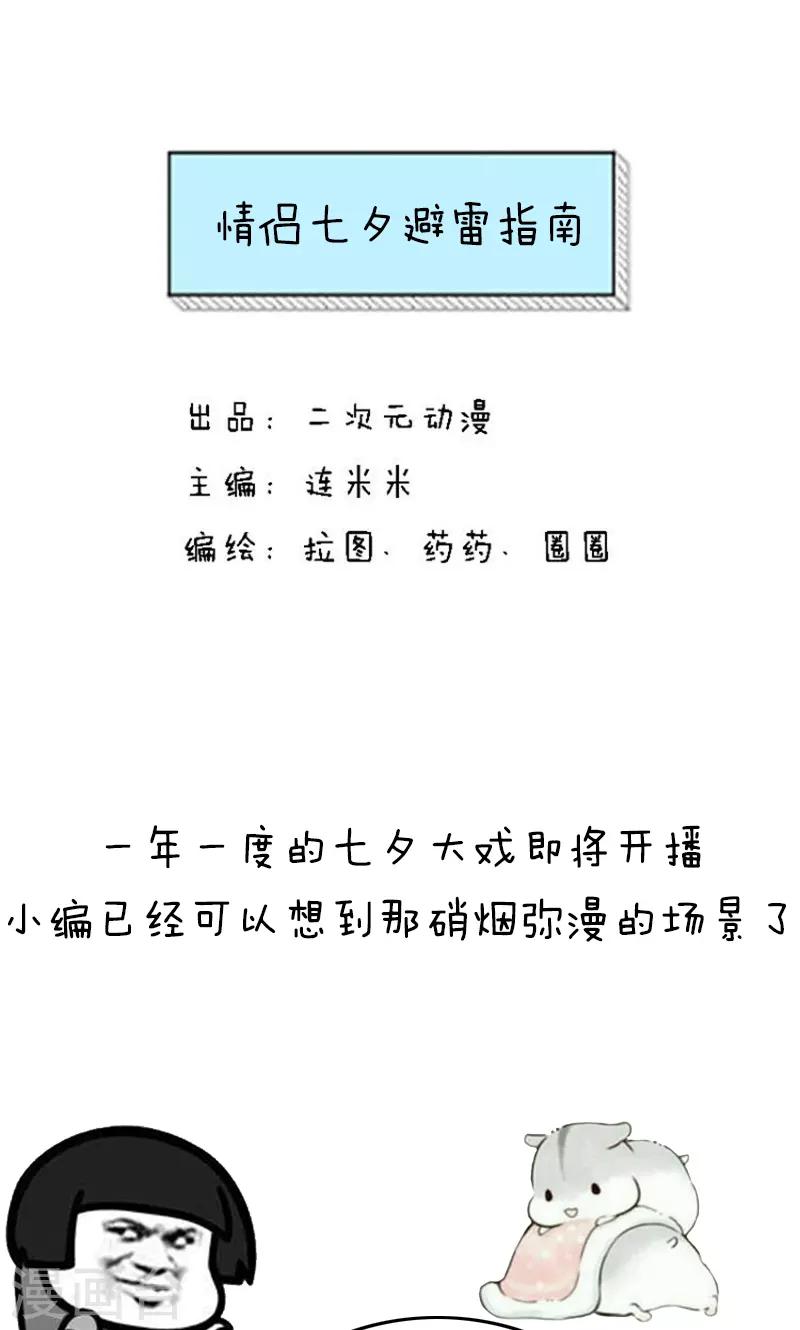 第158话 表情包丨情侣七夕避雷指南-第159话