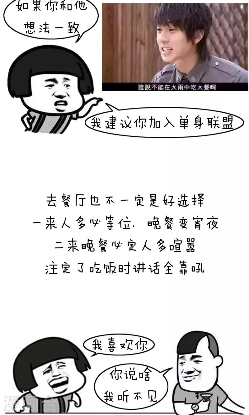 第158话 表情包丨情侣七夕避雷指南-第159话