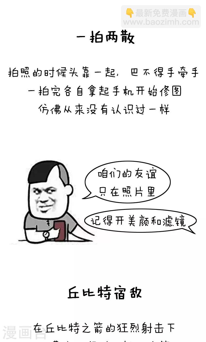 第160话 表情包丨博大精深的中文-第161话