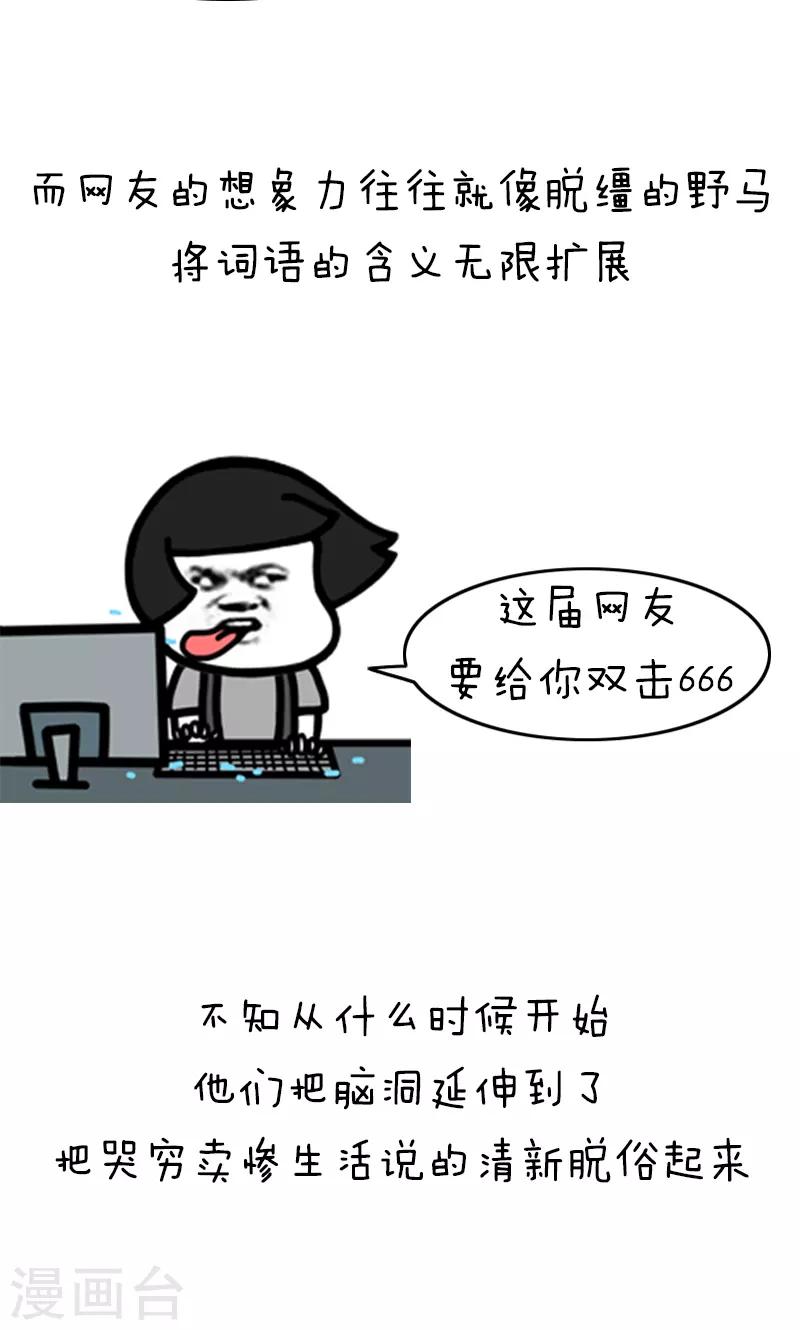 第160话 表情包丨博大精深的中文-第161话