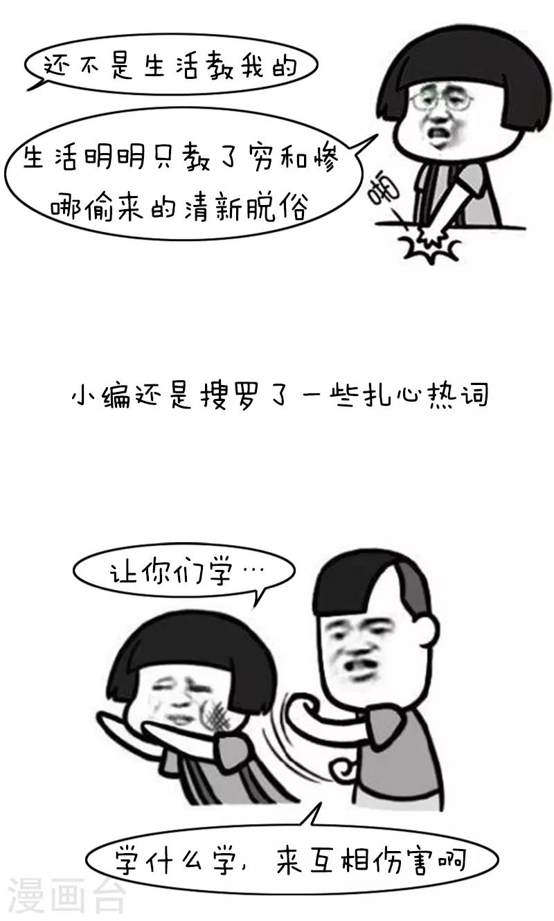 第160话 表情包丨博大精深的中文-第161话
