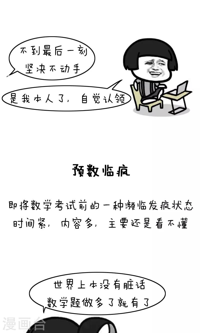 第160话 表情包丨博大精深的中文-第161话