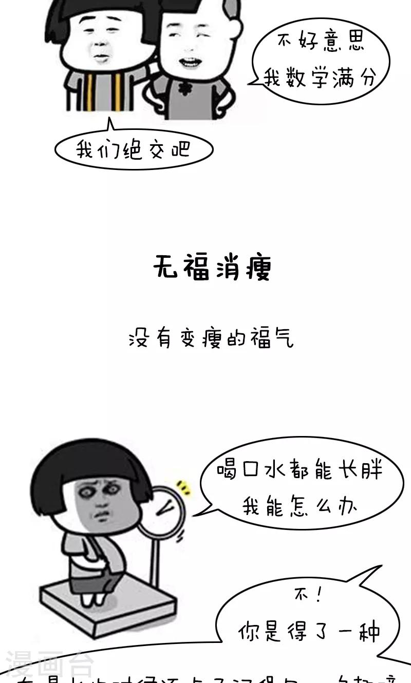 第160话 表情包丨博大精深的中文-第161话
