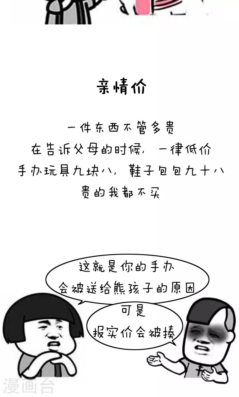 第160话 表情包丨博大精深的中文-第161话