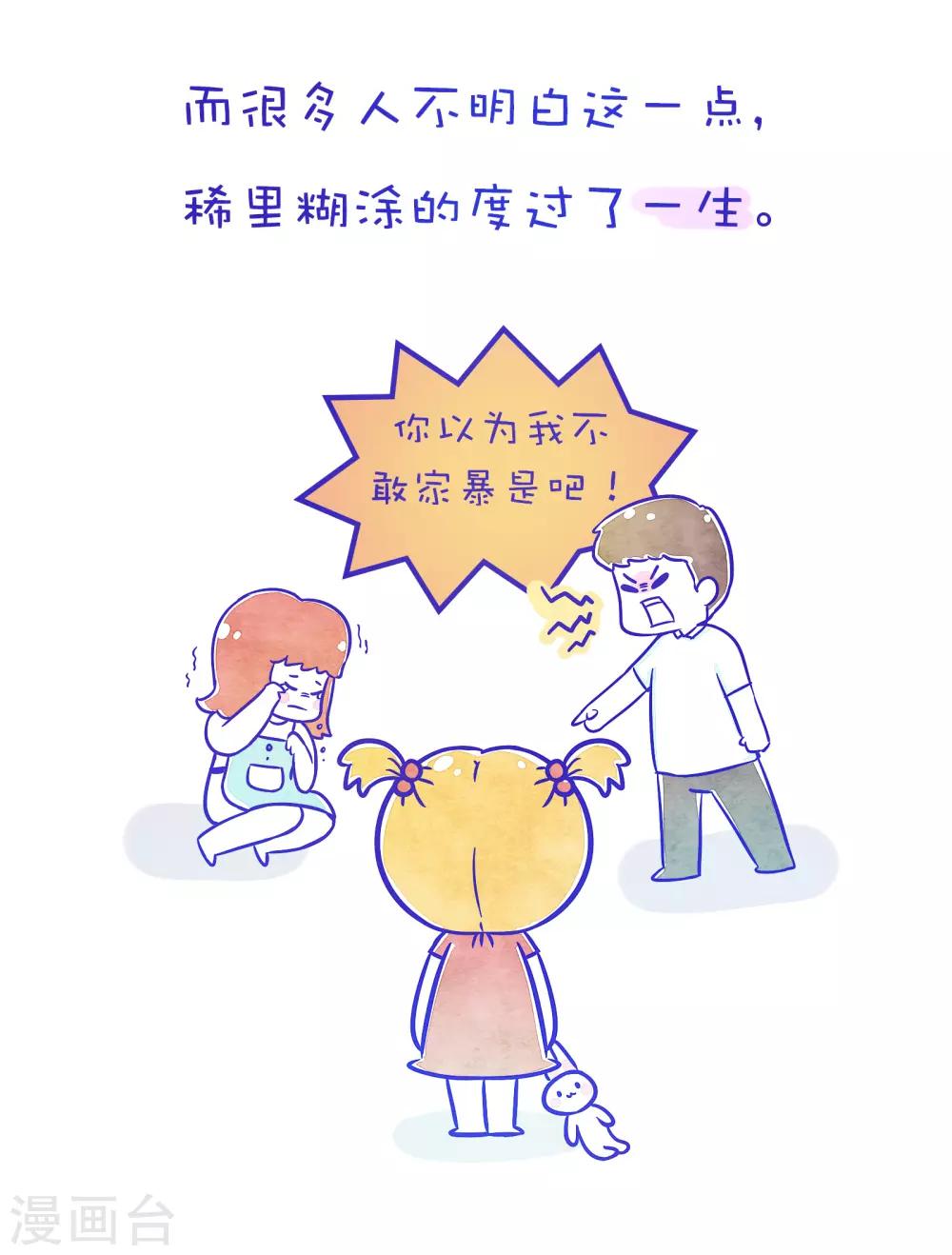 第162话 方方和圆圆23-第163话