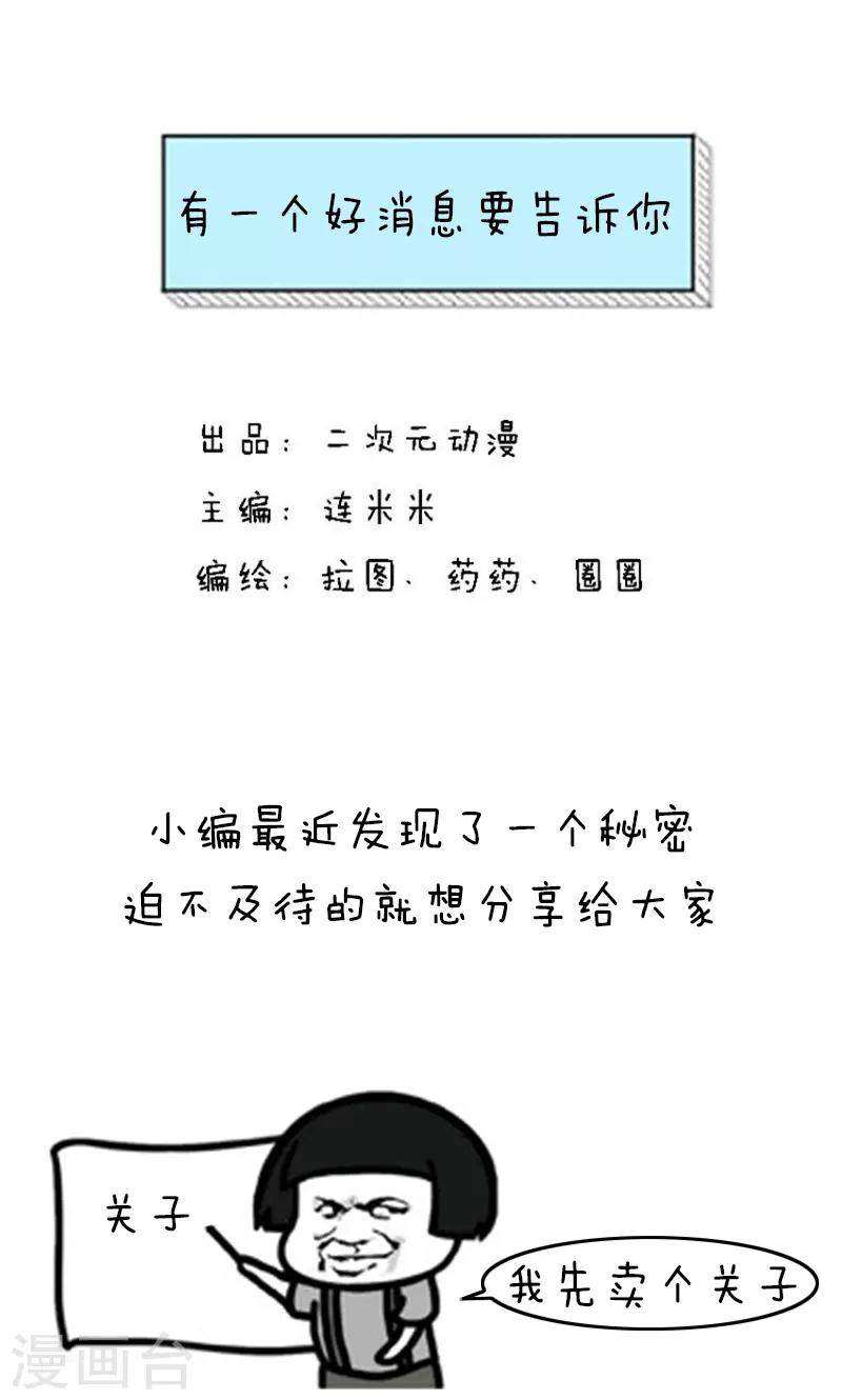 第166话 表情包丨有一个好消息要告诉你-第167话