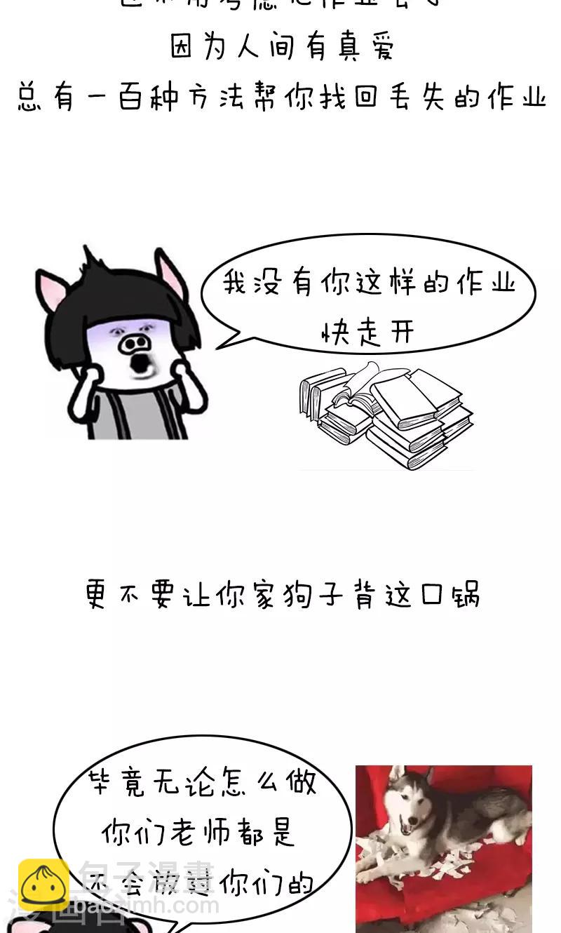 第166话 表情包丨有一个好消息要告诉你-第167话