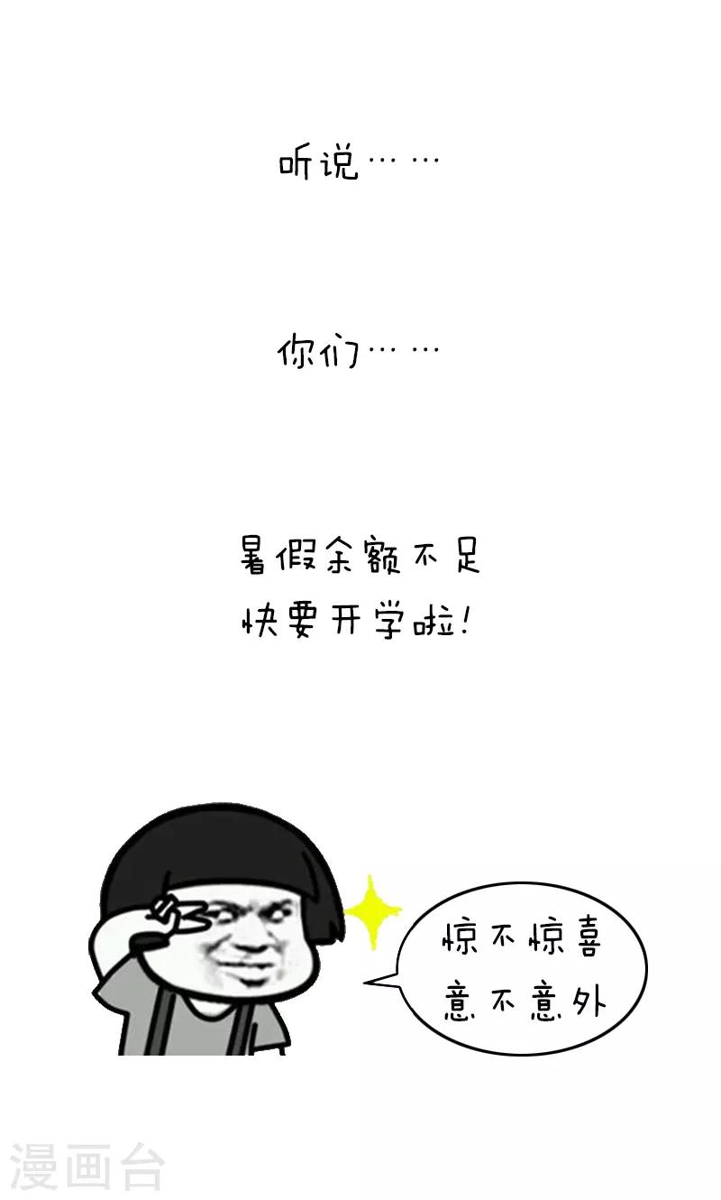 第166话 表情包丨有一个好消息要告诉你-第167话