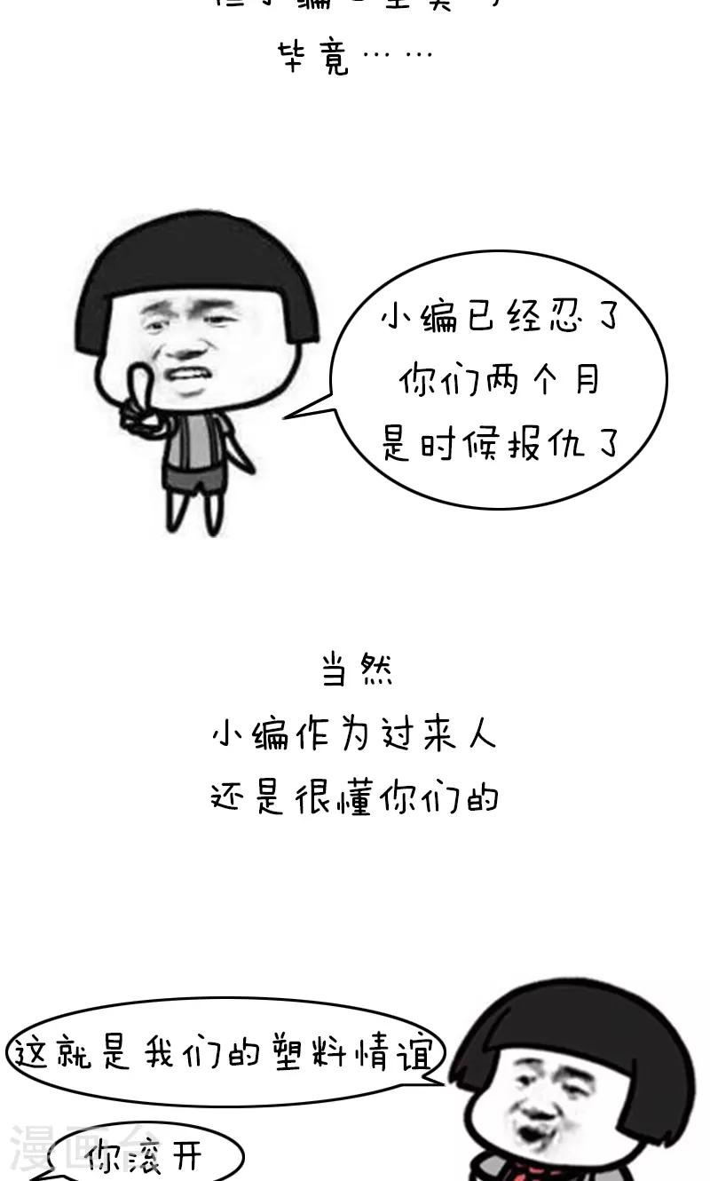 第166话 表情包丨有一个好消息要告诉你-第167话
