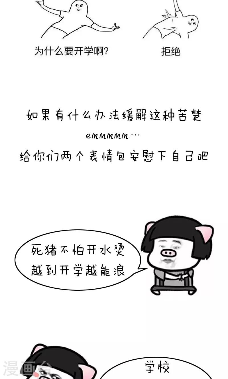 第166话 表情包丨有一个好消息要告诉你-第167话