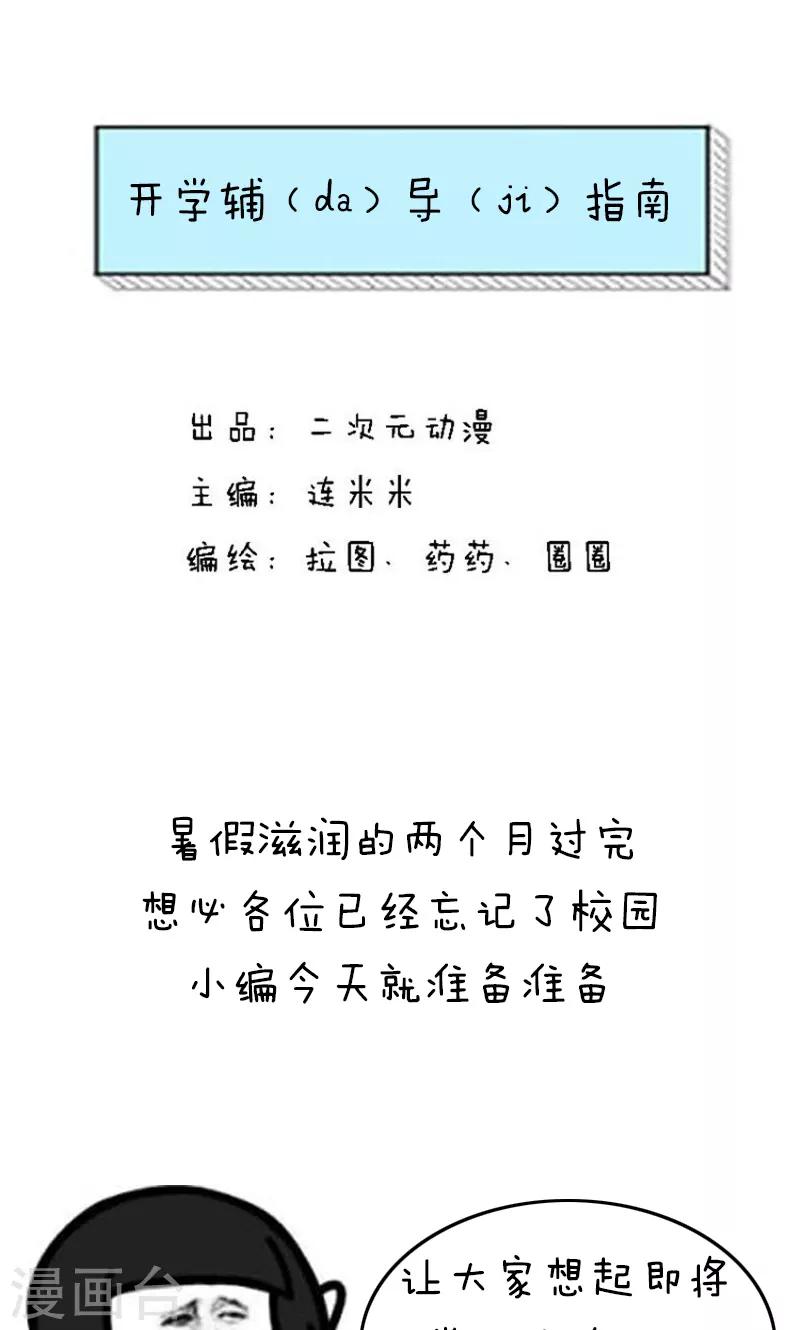 第168话 开学辅da导ji指南-第169话