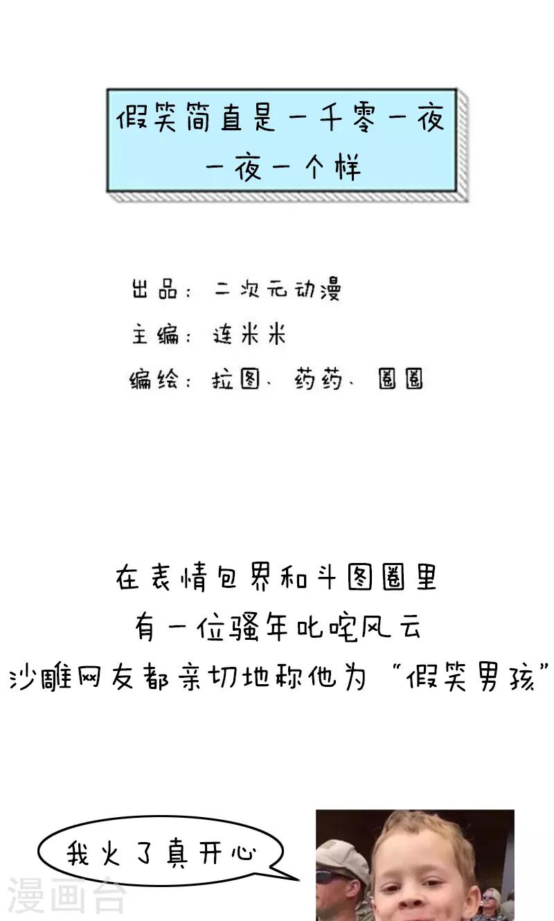 第170话 表情包丨花式假笑简直是一夜一个样-第171话