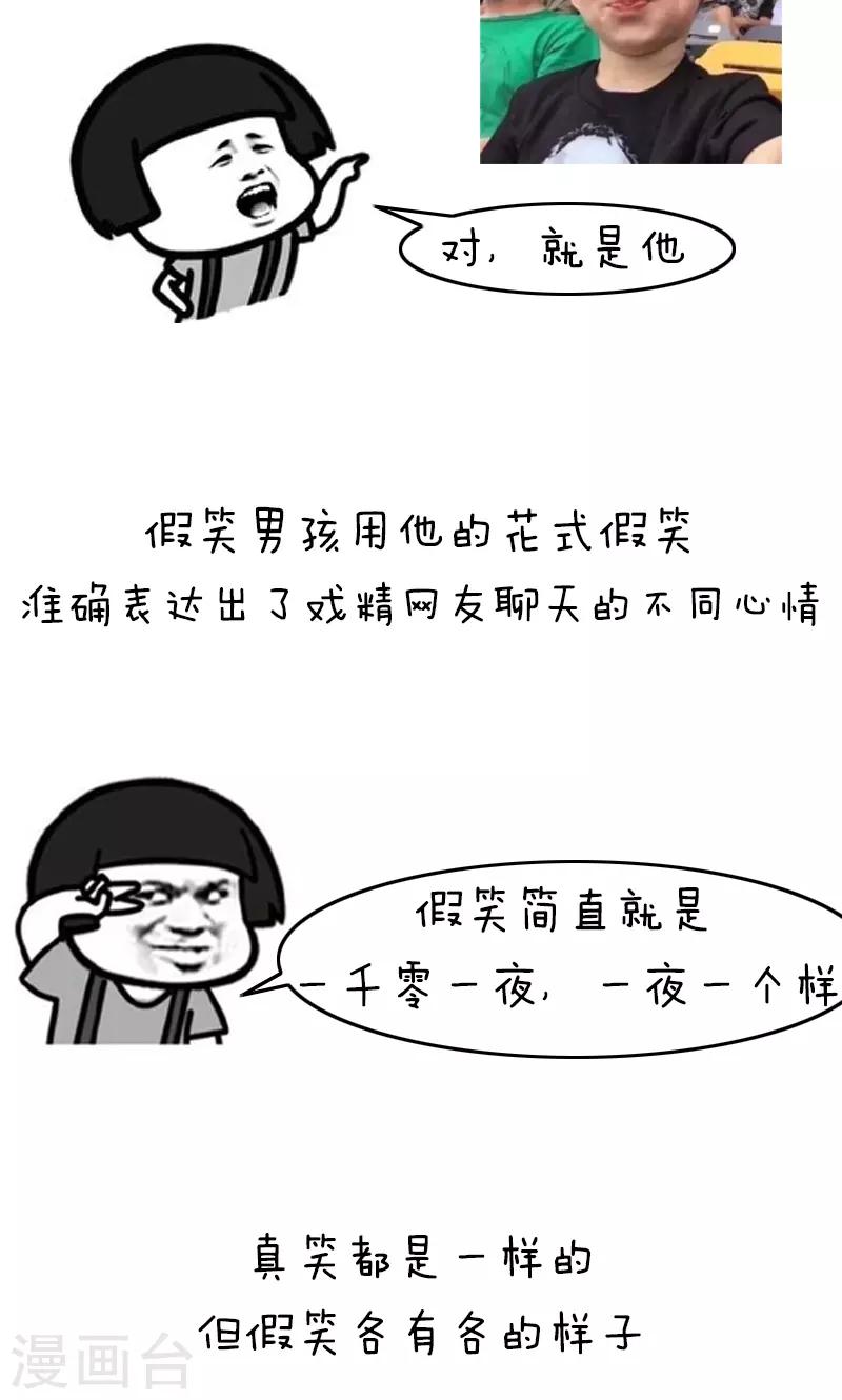 第170话 表情包丨花式假笑简直是一夜一个样-第171话