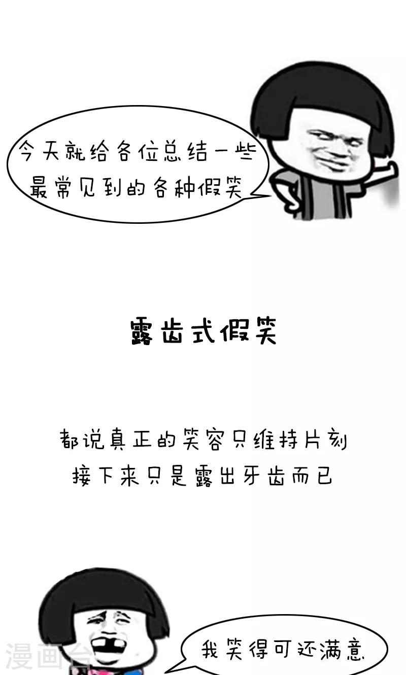 第170话 表情包丨花式假笑简直是一夜一个样-第171话