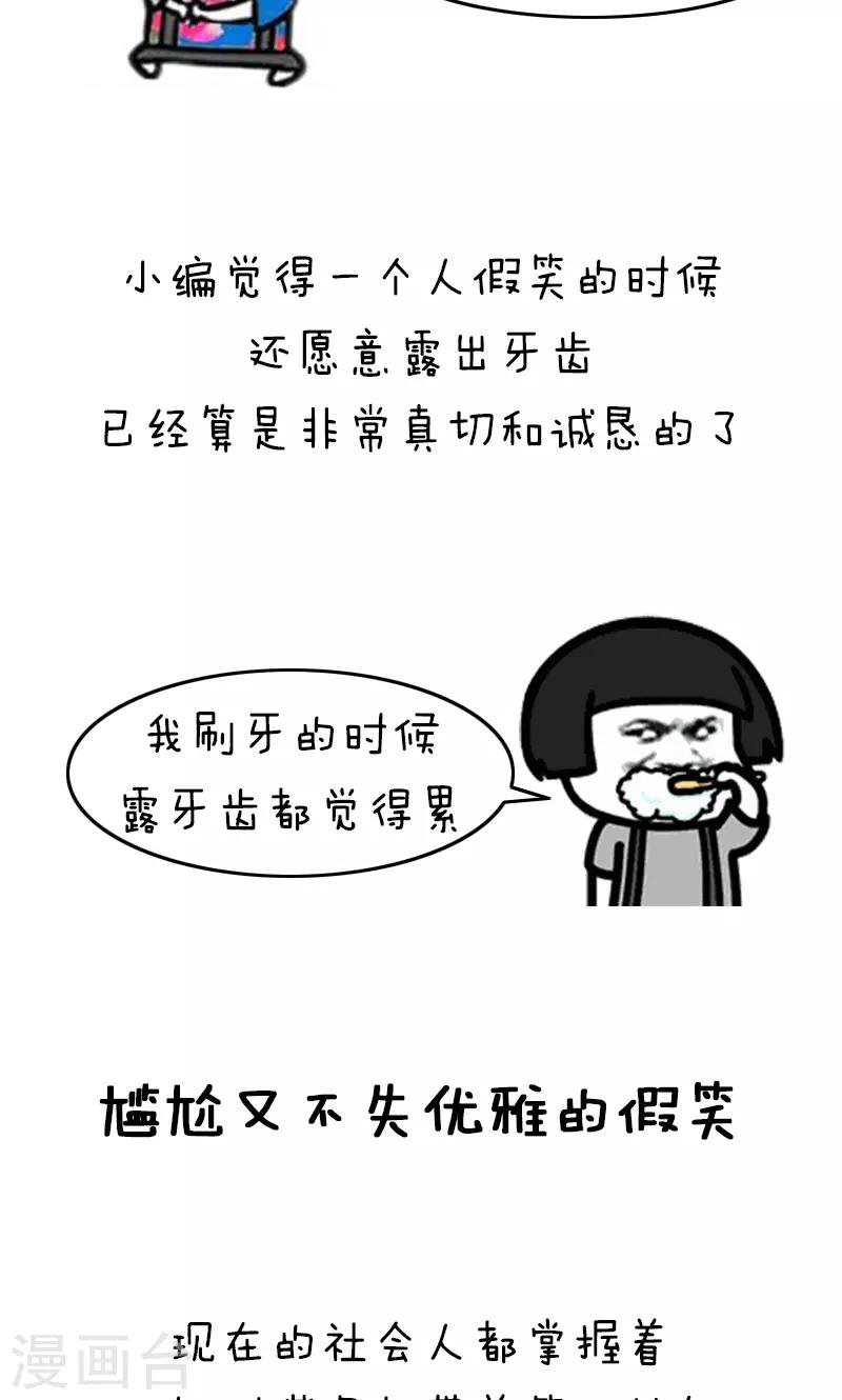 第170话 表情包丨花式假笑简直是一夜一个样-第171话