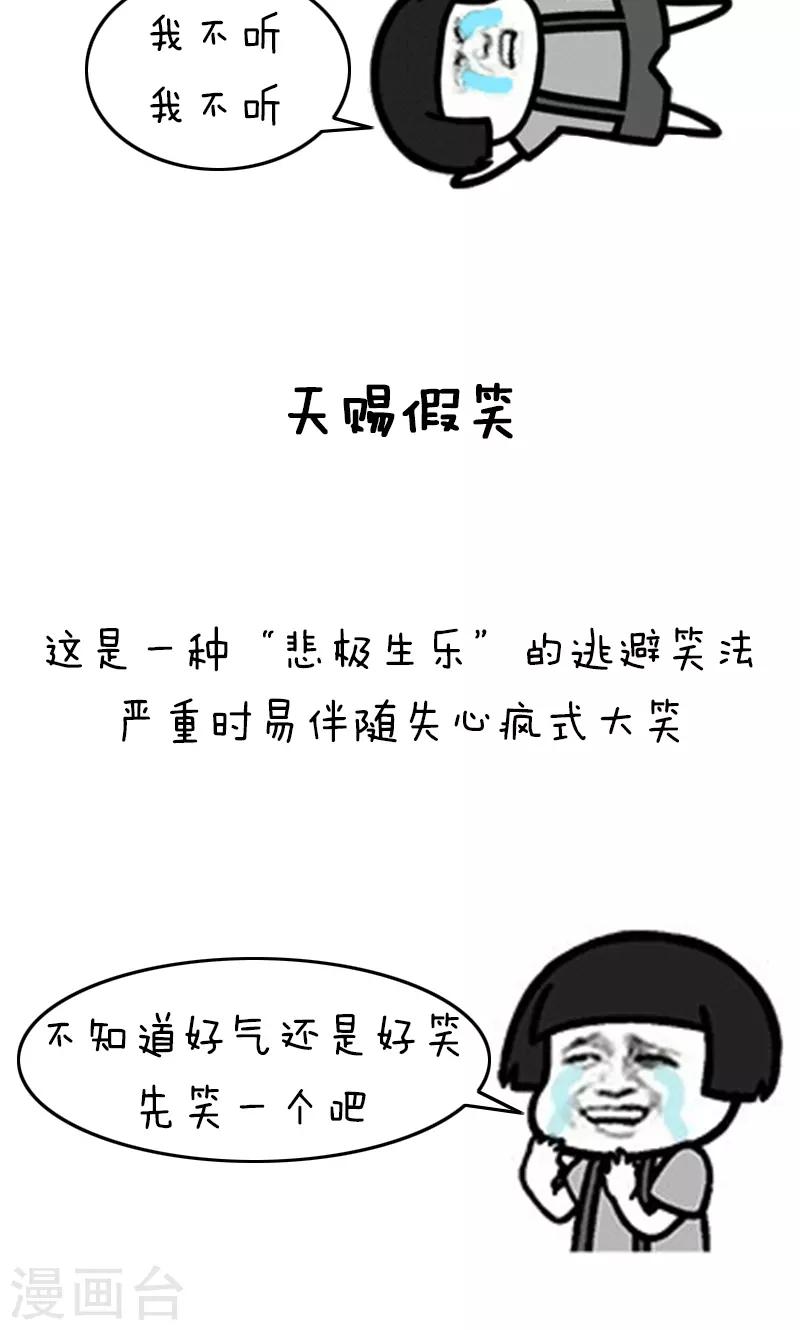 第170话 表情包丨花式假笑简直是一夜一个样-第171话