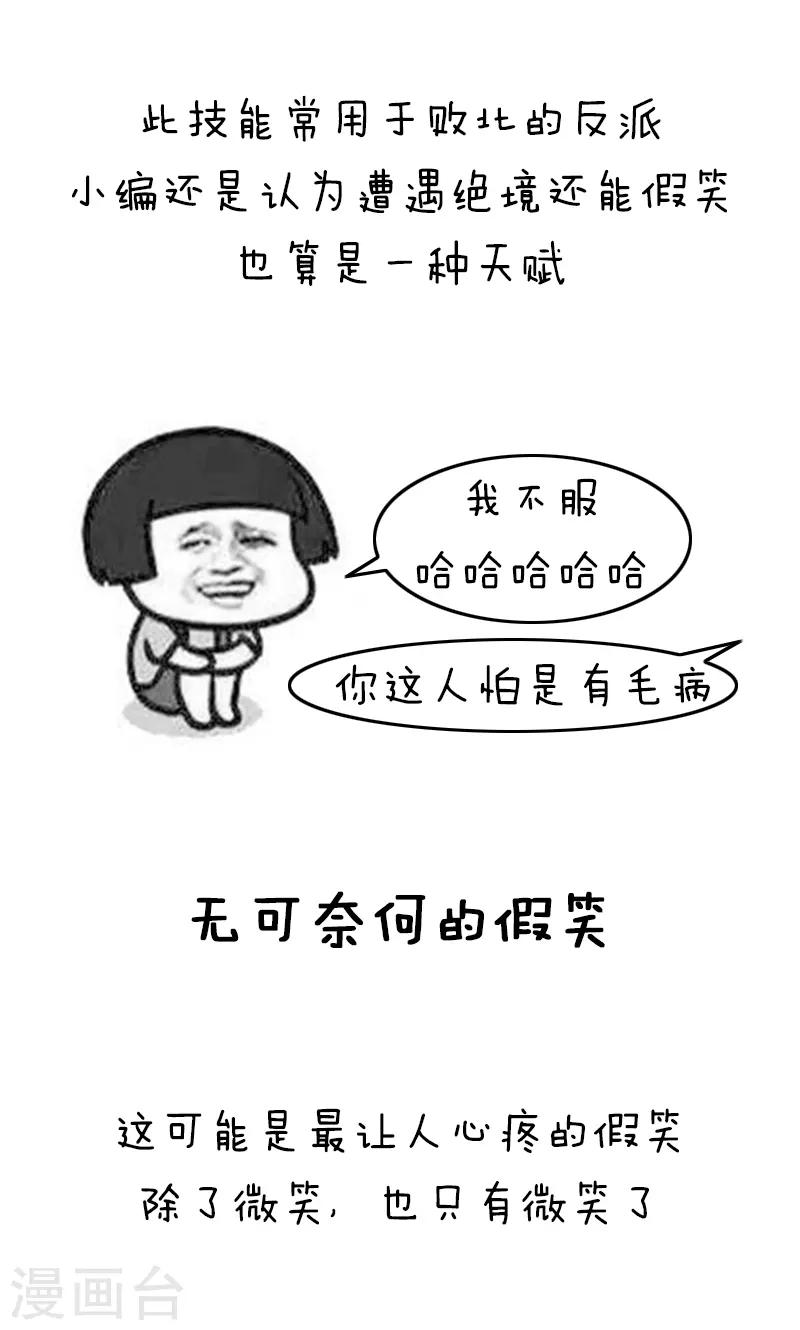 第170话 表情包丨花式假笑简直是一夜一个样-第171话