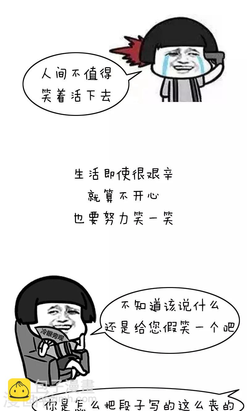 第170话 表情包丨花式假笑简直是一夜一个样-第171话
