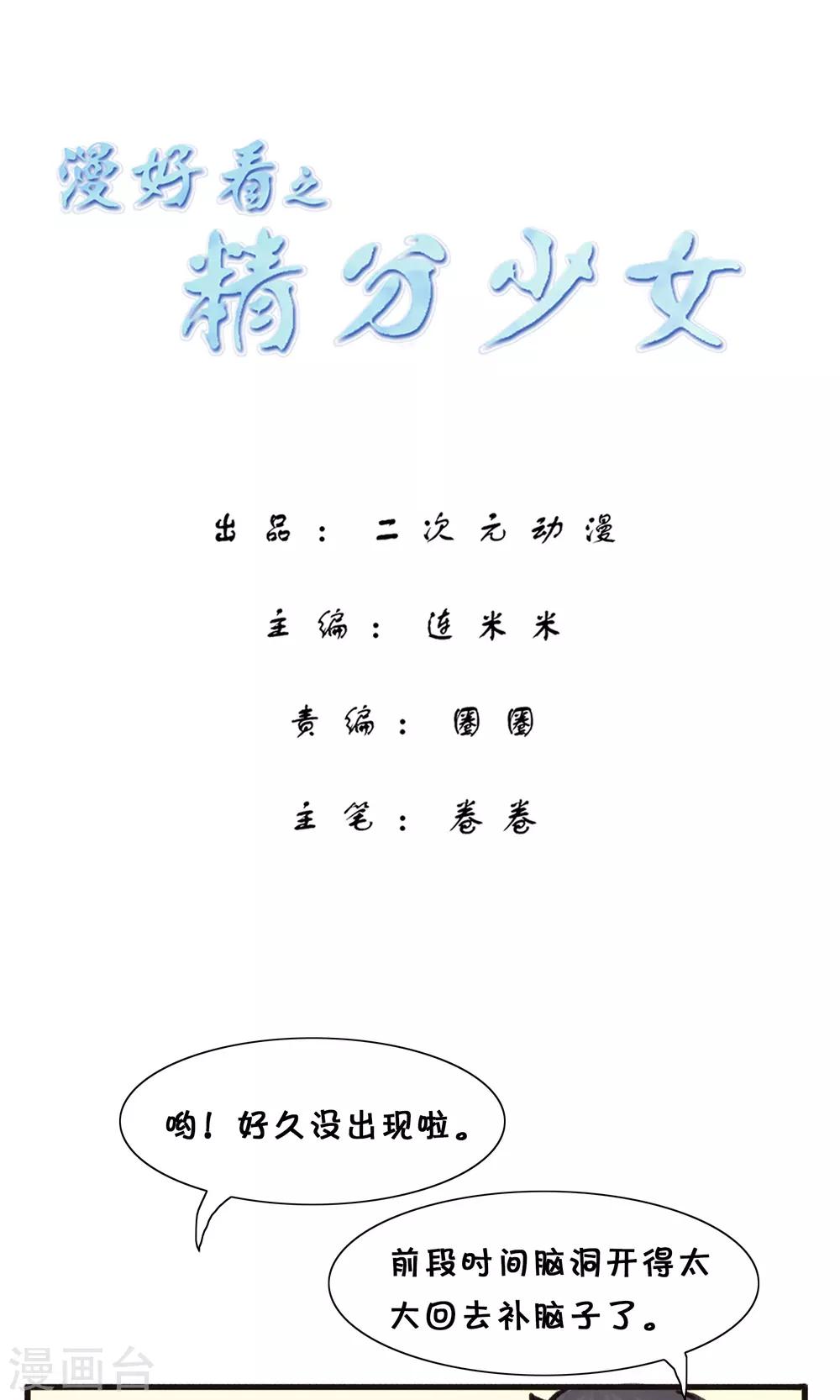 第174话 精分少女47-第175话