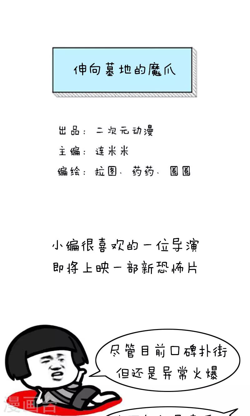 第176话 表情包丨伸向墓地的魔爪-第177话
