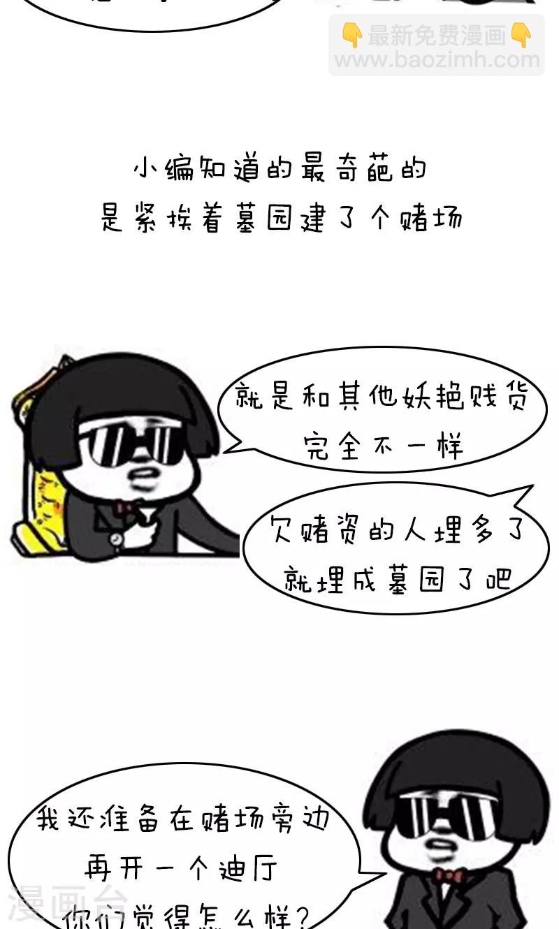 第176话 表情包丨伸向墓地的魔爪-第177话