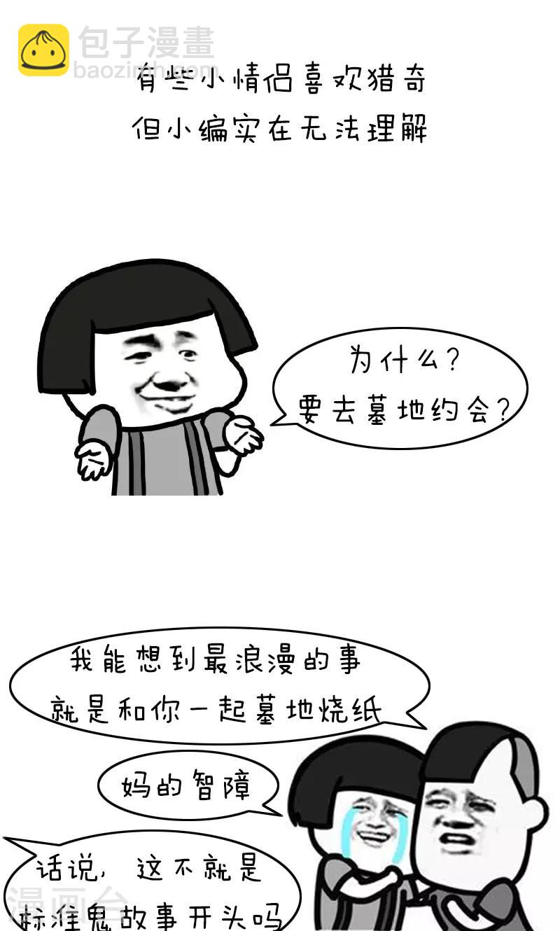 第176话 表情包丨伸向墓地的魔爪-第177话