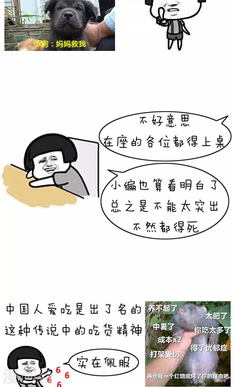 第178话 表情包丨吃竹鼠的一百种理由-第179话