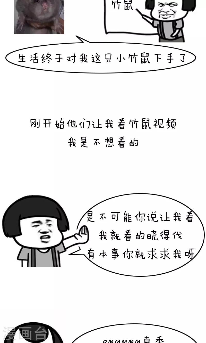 第178话 表情包丨吃竹鼠的一百种理由-第179话