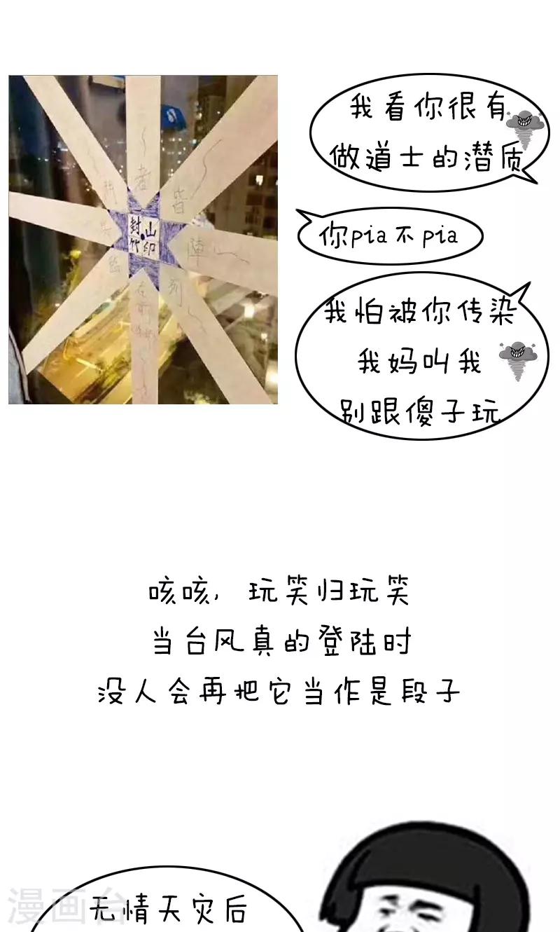第180话 表情包丨论台风我只服水果味-第181话