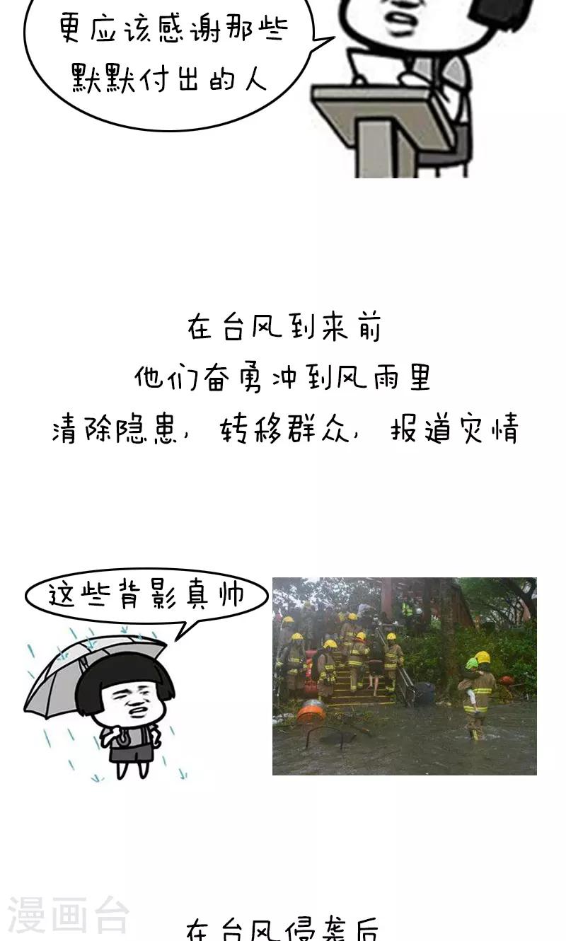 第180话 表情包丨论台风我只服水果味-第181话
