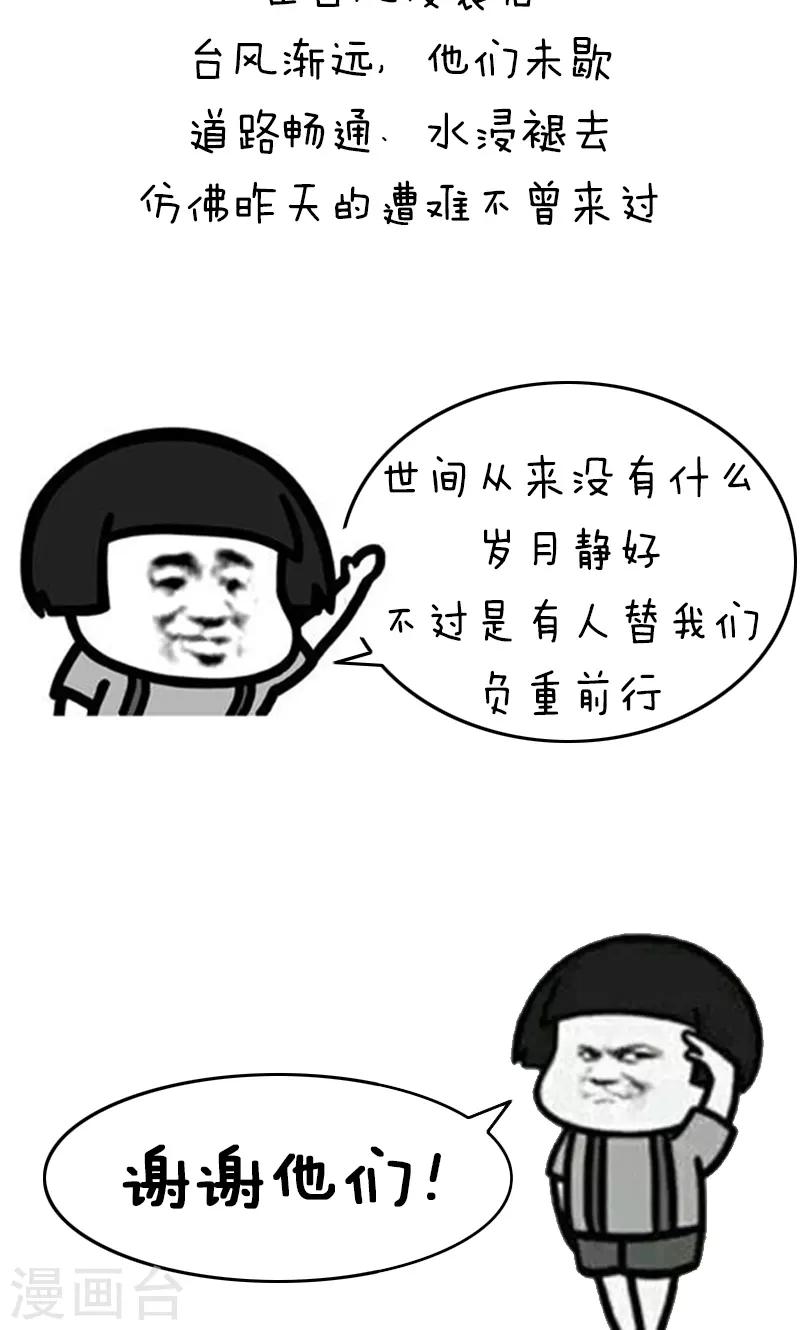 第180话 表情包丨论台风我只服水果味-第181话