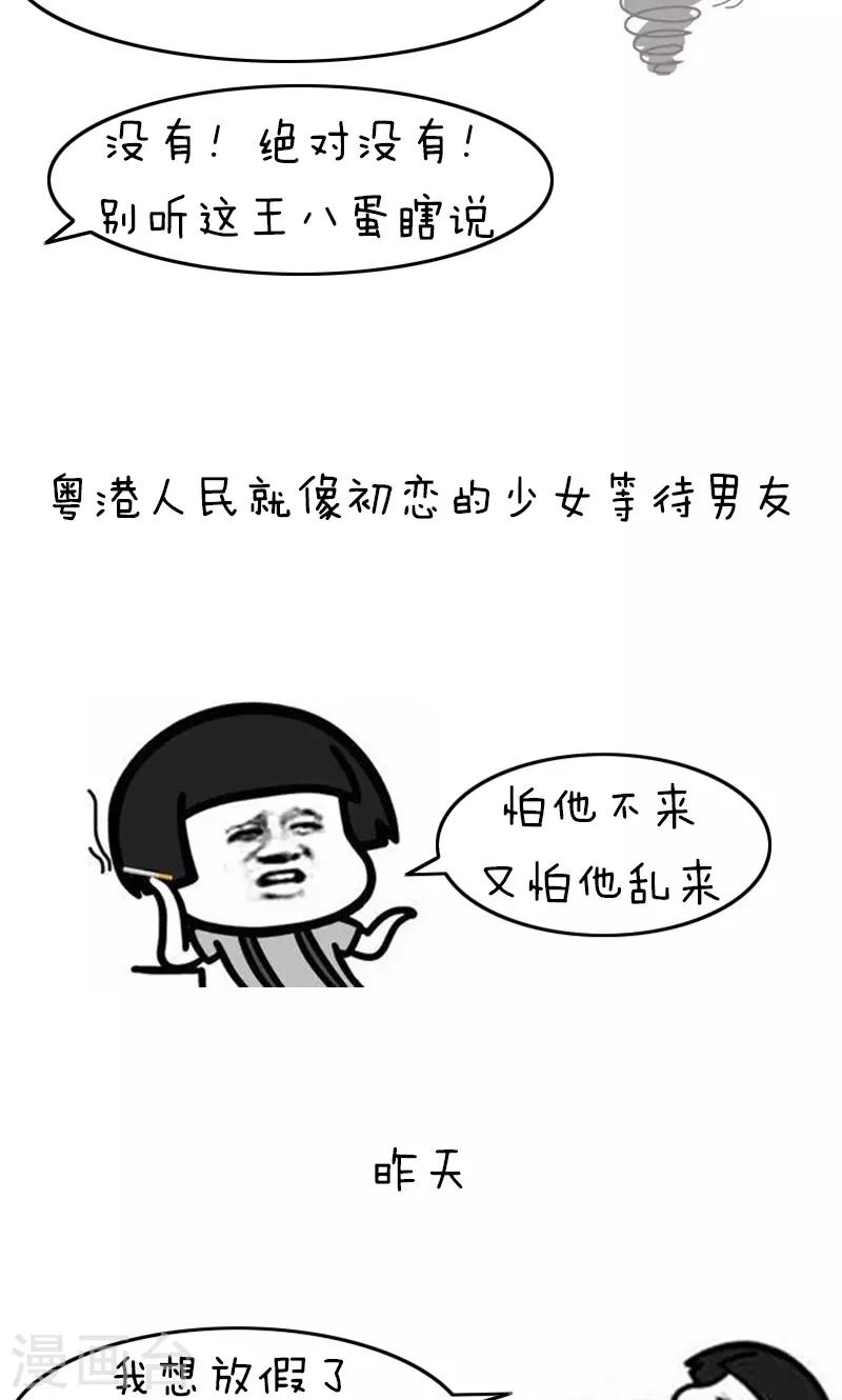 第180话 表情包丨论台风我只服水果味-第181话