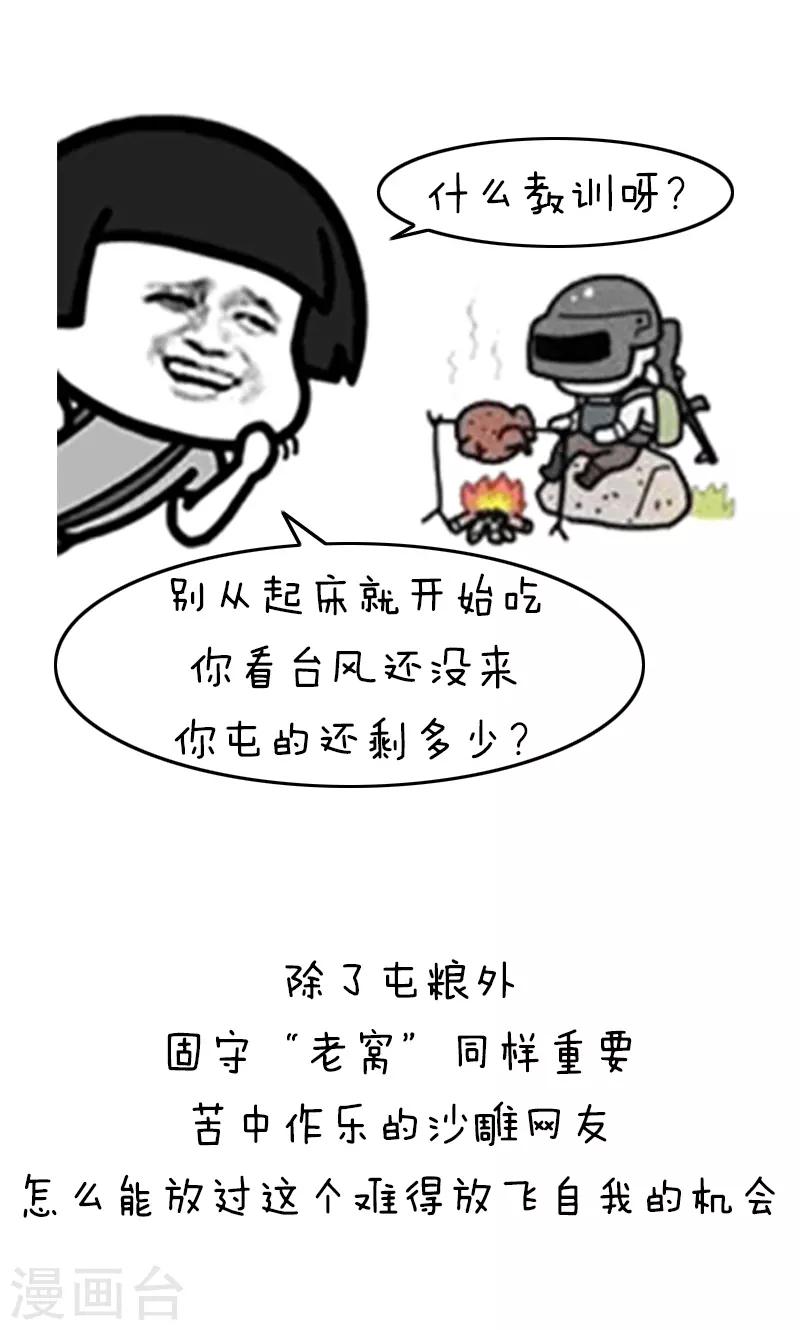 第180话 表情包丨论台风我只服水果味-第181话