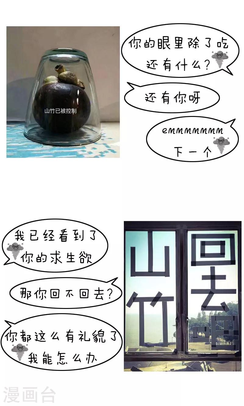 第180话 表情包丨论台风我只服水果味-第181话