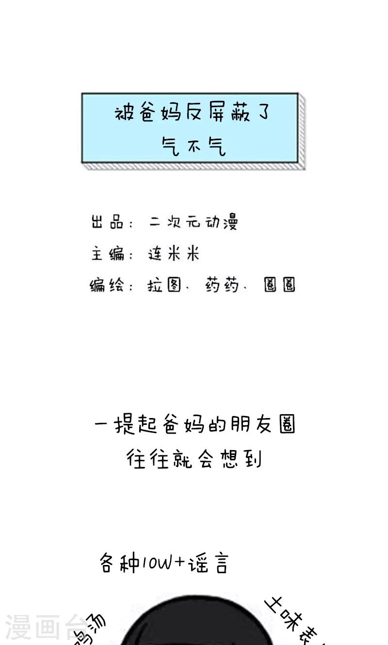第184话 表情包丨被爸妈反屏蔽了气不气-第185话