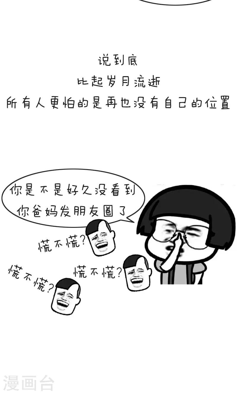 第184话 表情包丨被爸妈反屏蔽了气不气-第185话
