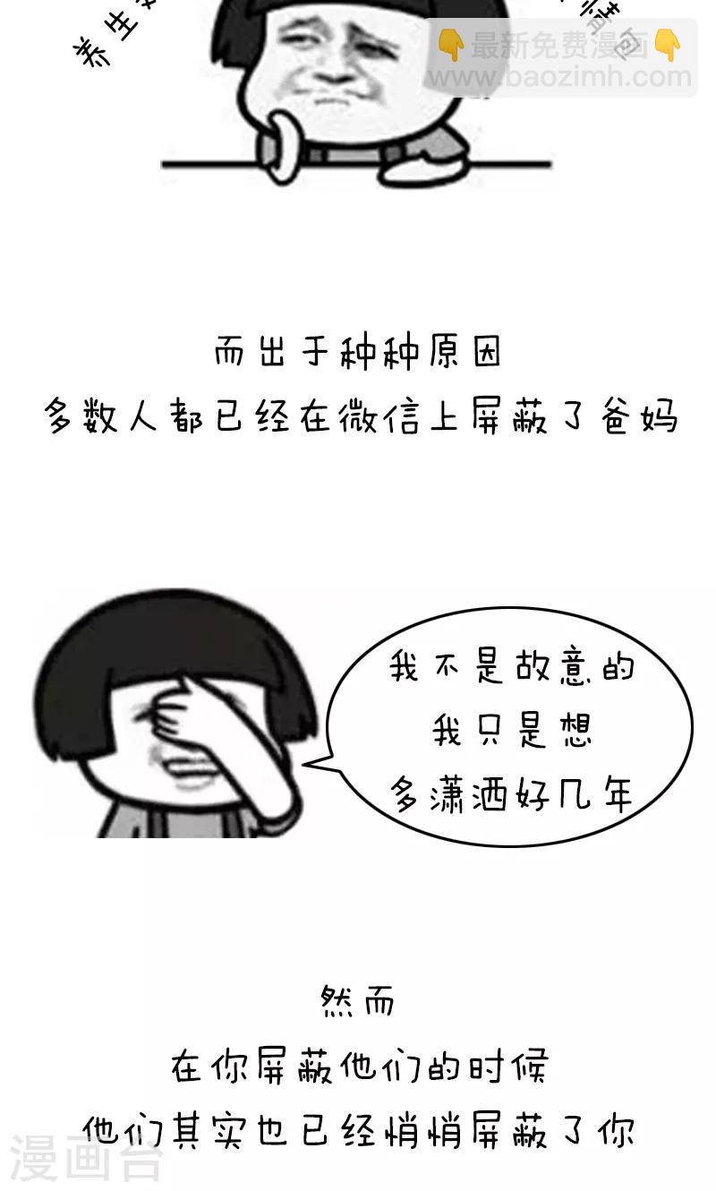 第184话 表情包丨被爸妈反屏蔽了气不气-第185话