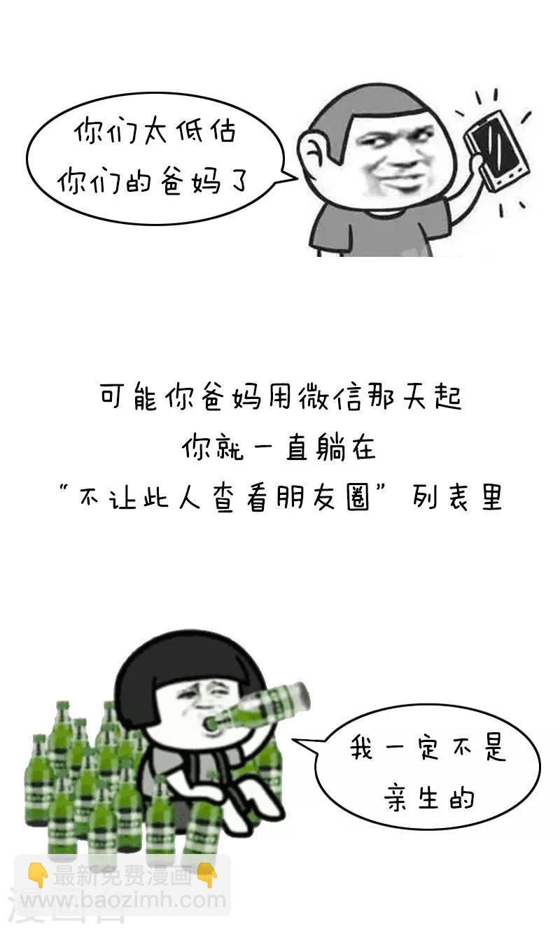第184话 表情包丨被爸妈反屏蔽了气不气-第185话