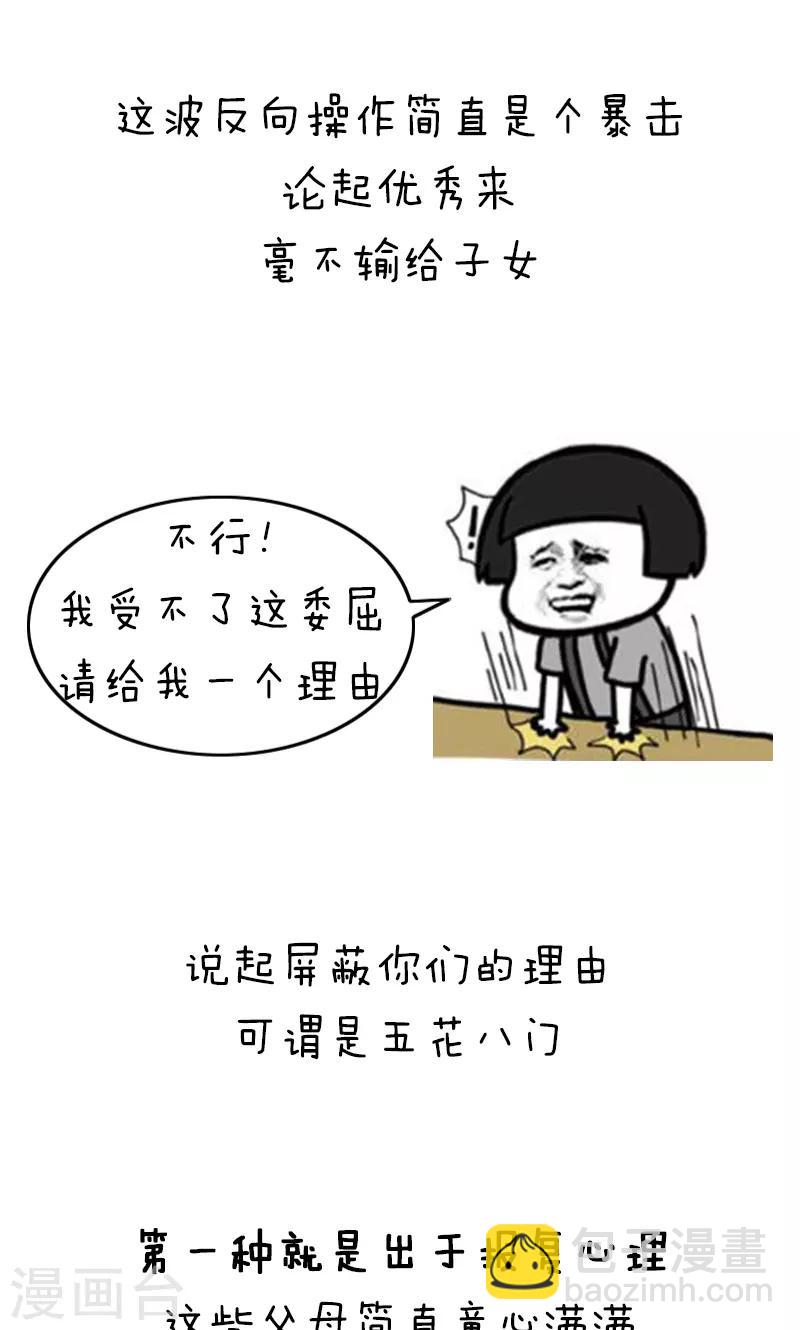 第184话 表情包丨被爸妈反屏蔽了气不气-第185话