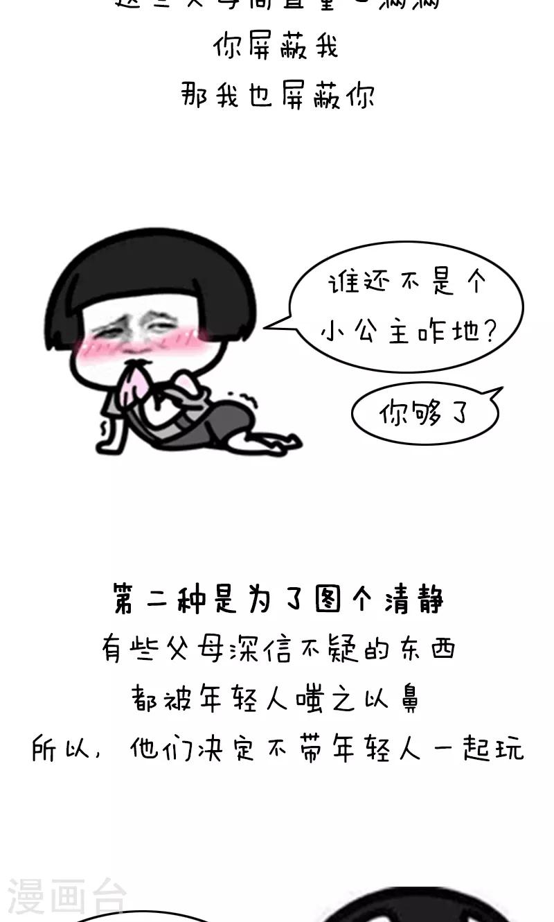 第184话 表情包丨被爸妈反屏蔽了气不气-第185话