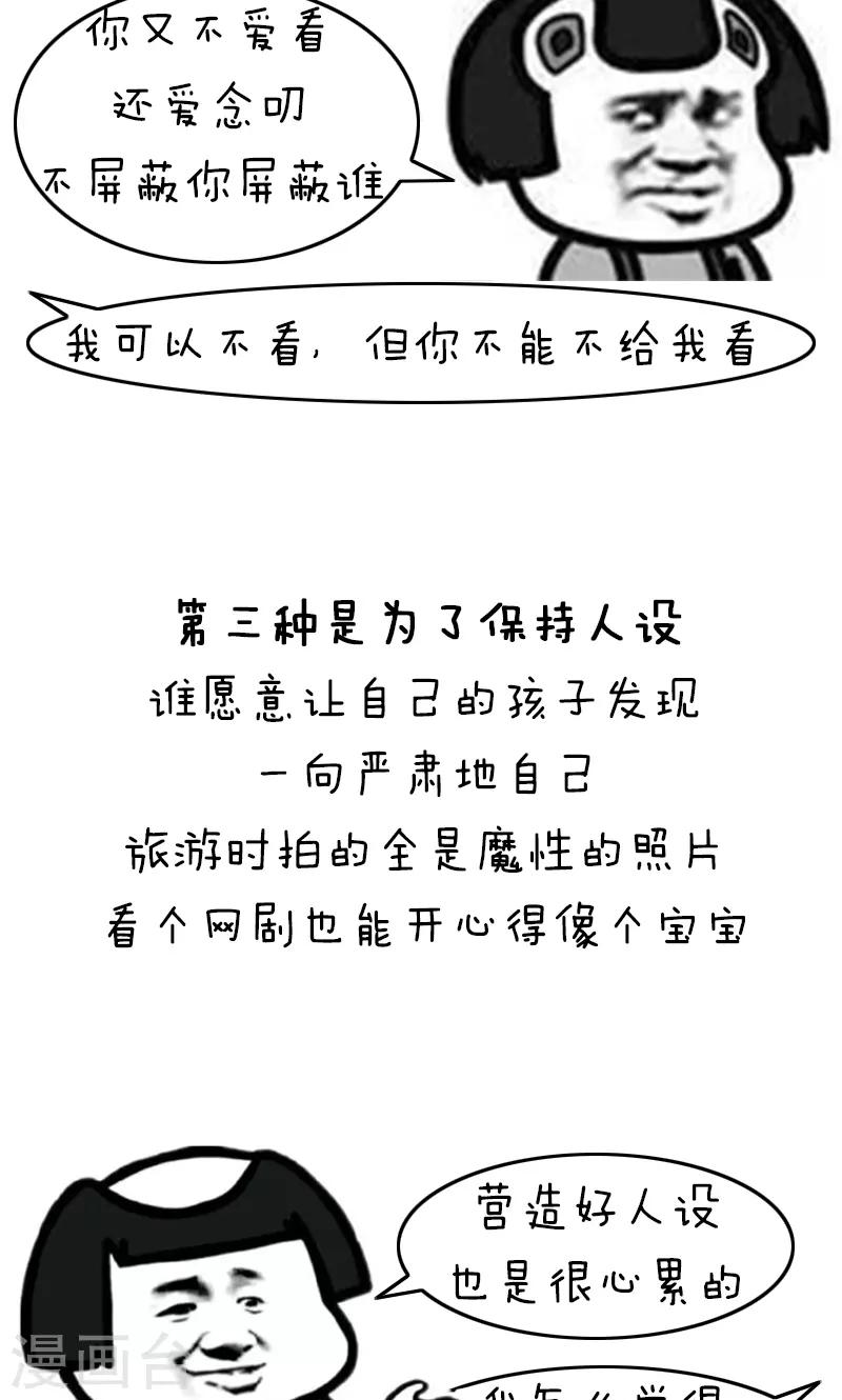 第184话 表情包丨被爸妈反屏蔽了气不气-第185话