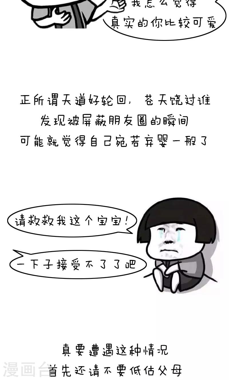 第184话 表情包丨被爸妈反屏蔽了气不气-第185话